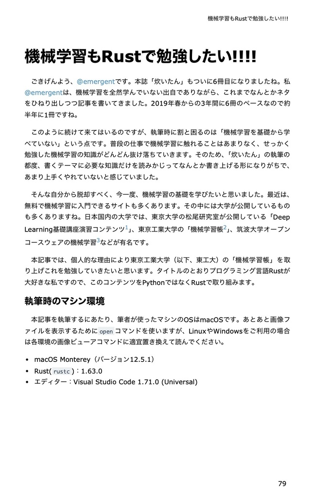 機械学習の炊いたん6。