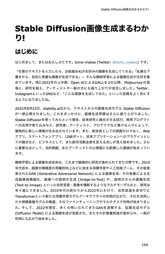 機械学習の炊いたん6。