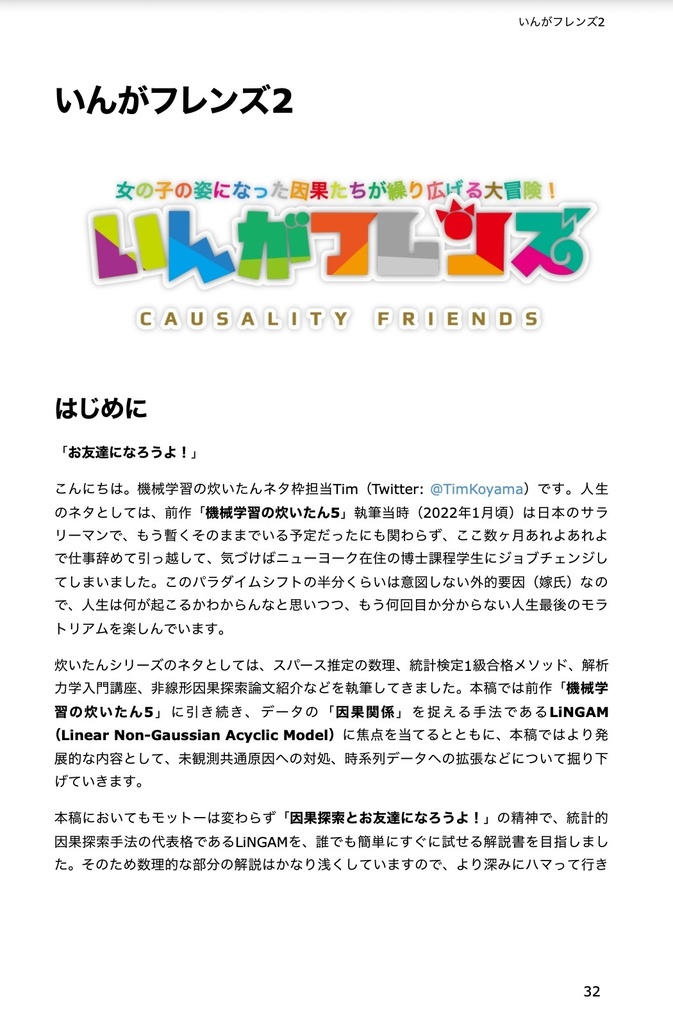 機械学習の炊いたん6。