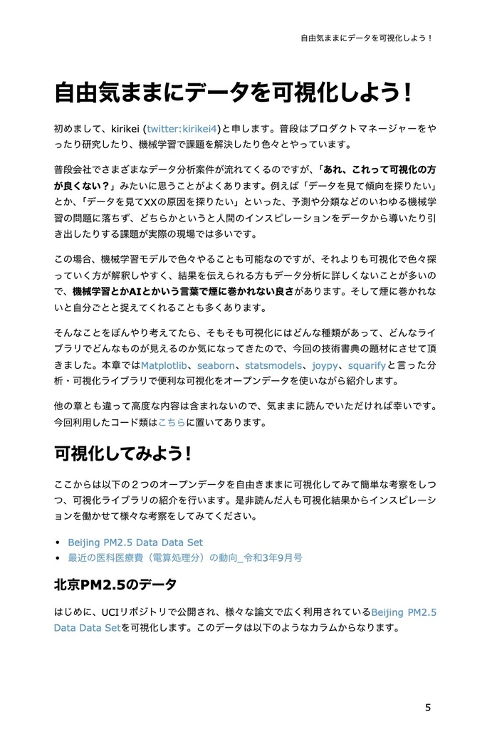 機械学習の炊いたん6。