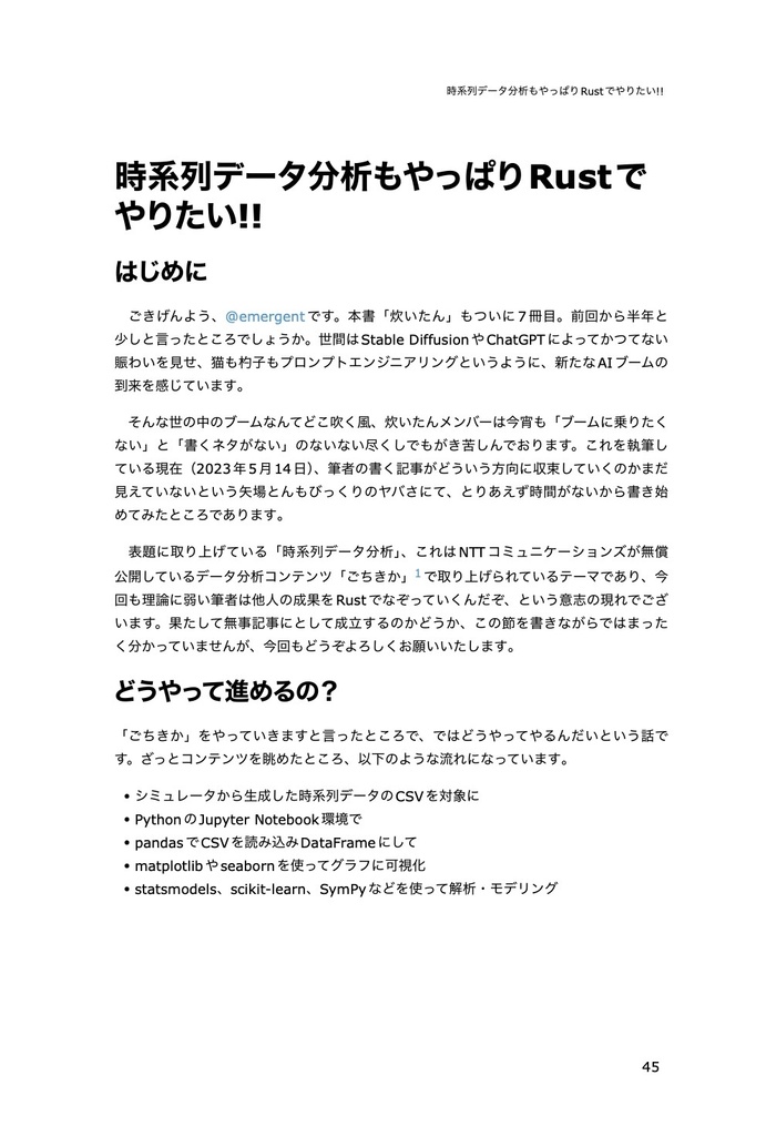 機械学習の炊いたん7。