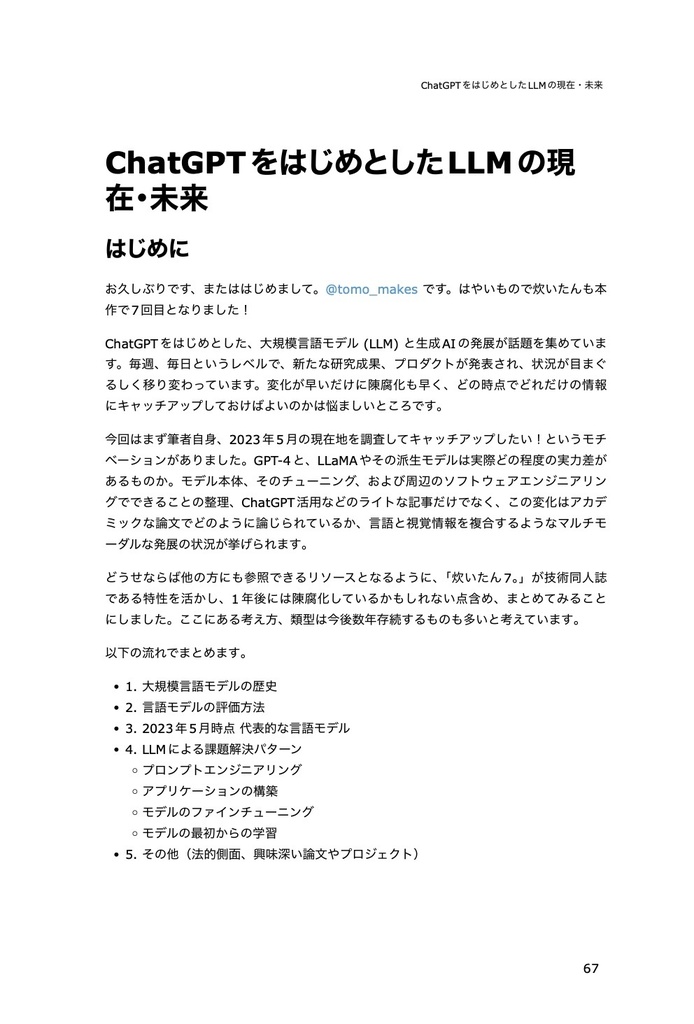 機械学習の炊いたん7。