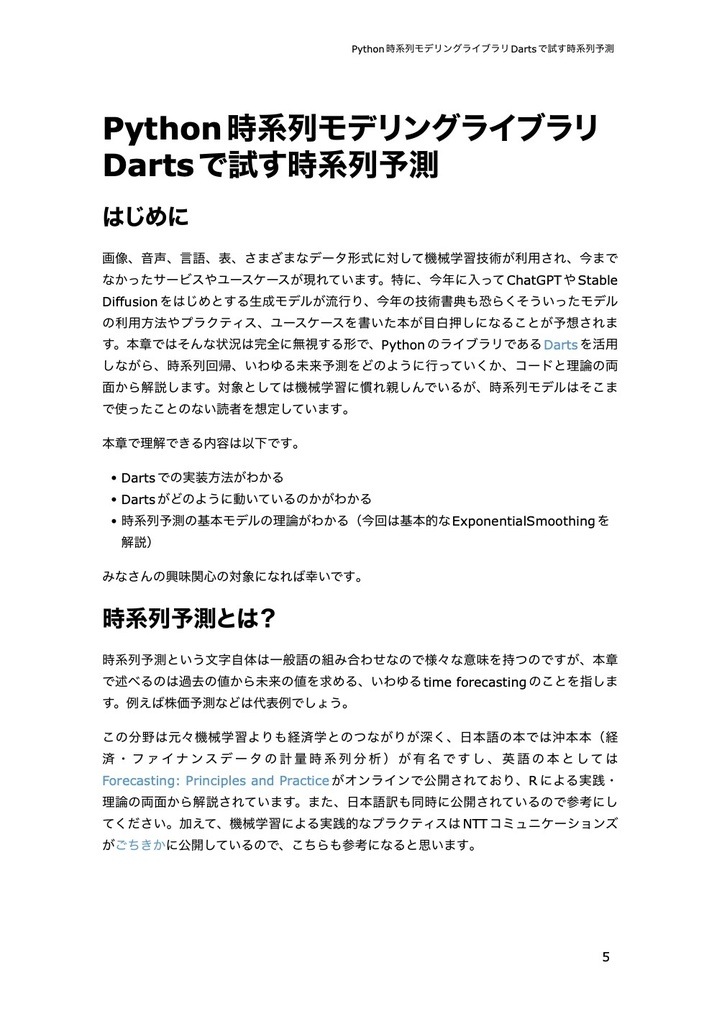 機械学習の炊いたん7。