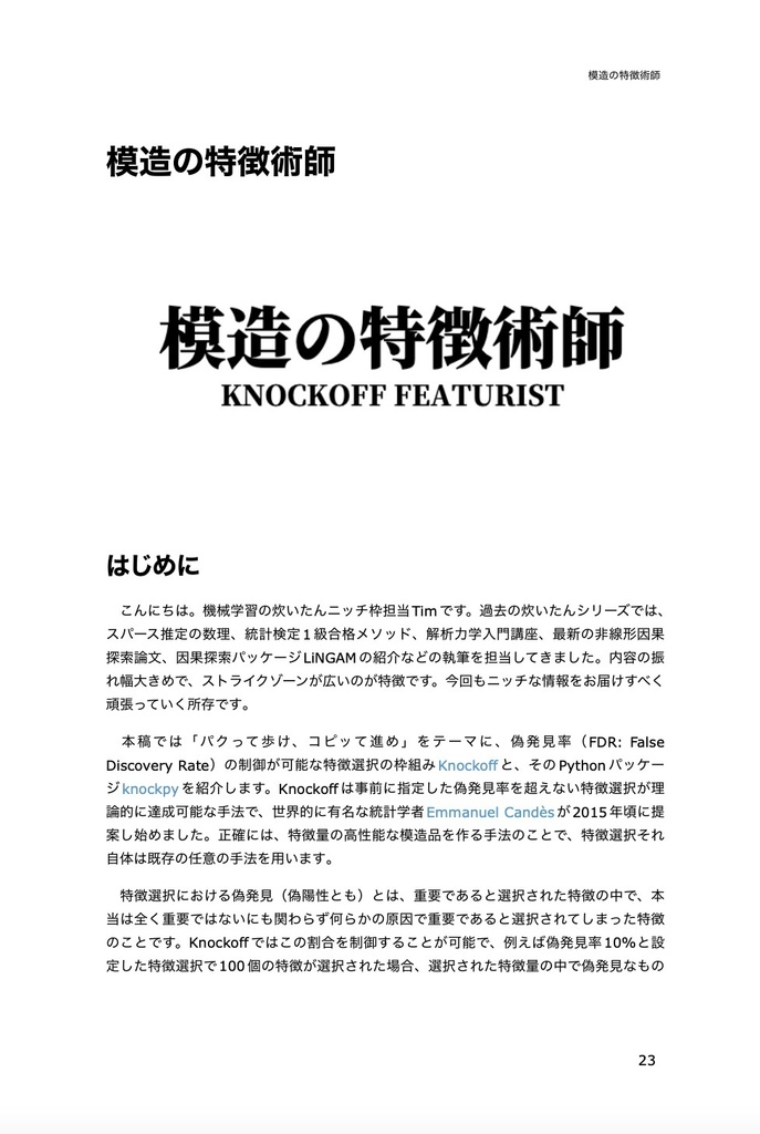 機械学習の炊いたん7。