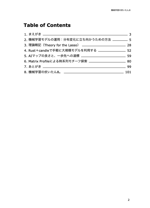 機械学習の炊いたん8。