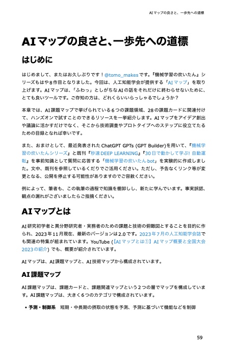 機械学習の炊いたん8。