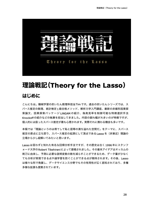 機械学習の炊いたん8。