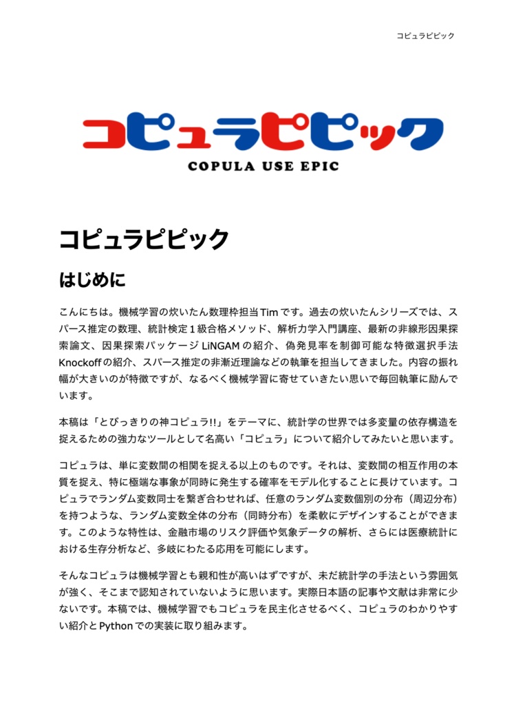 機械学習の炊いたん9。