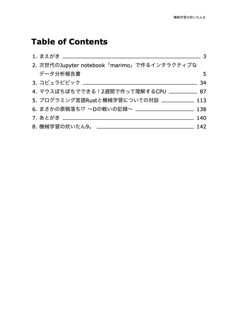 機械学習の炊いたん9。