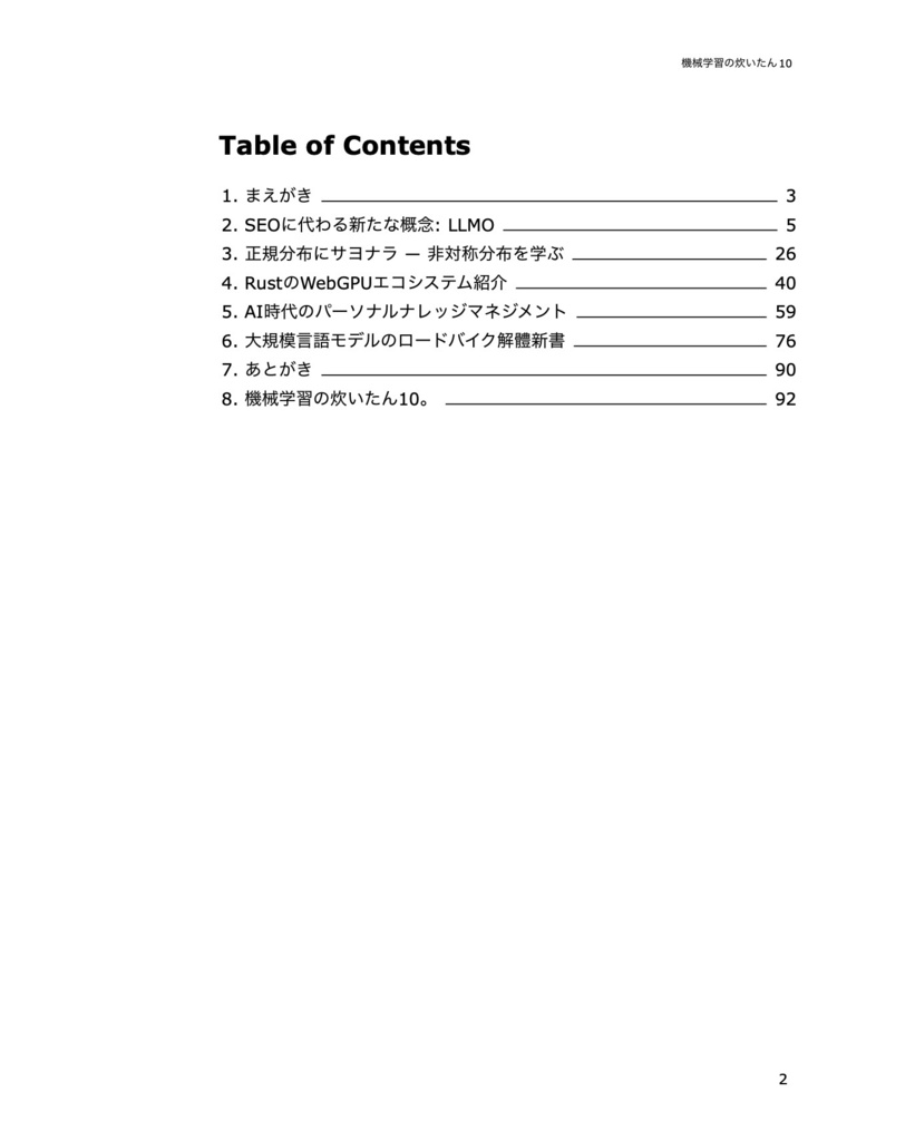 機械学習の炊いたん10。