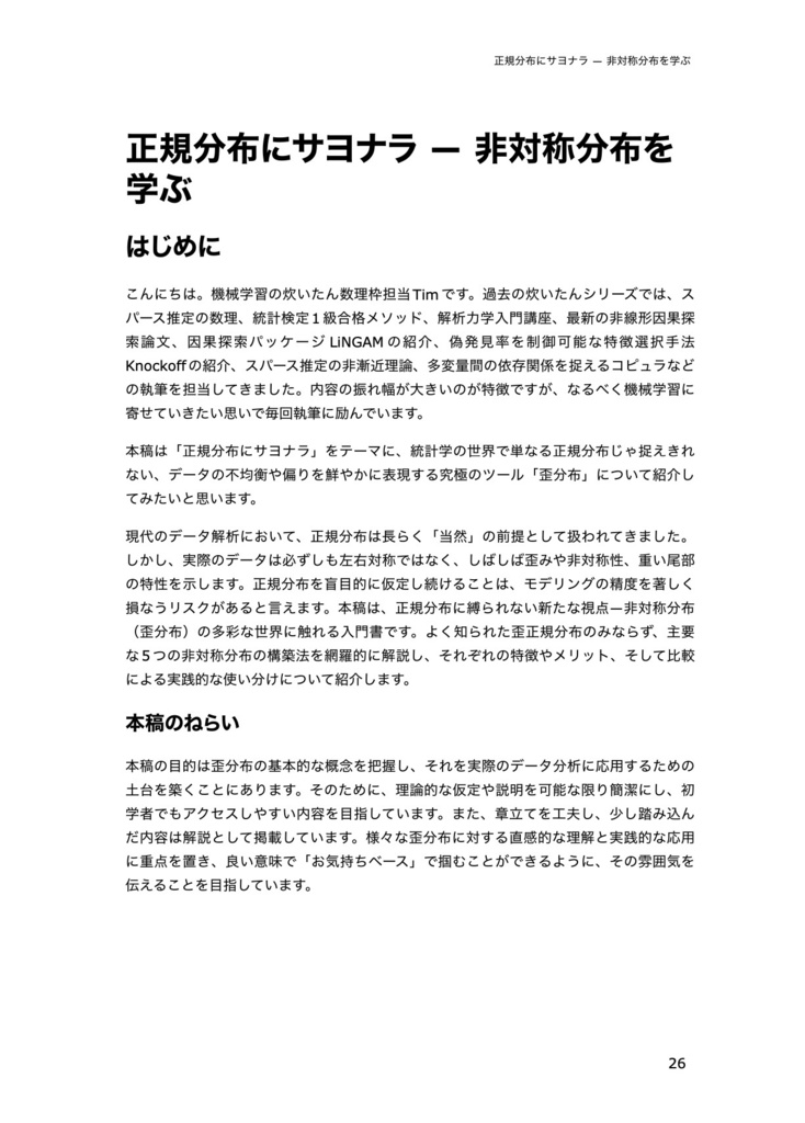 機械学習の炊いたん10。