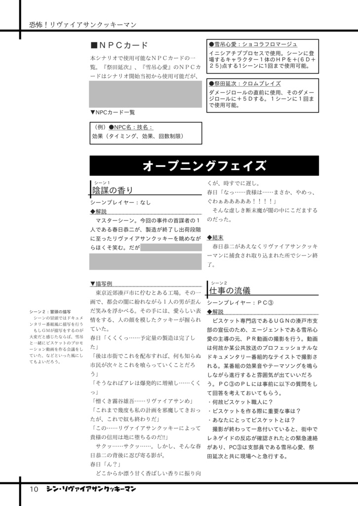 【書籍版】DX3rdミニキャンペーンシナリオ集『シン・リヴァイアサンクッキーマン』