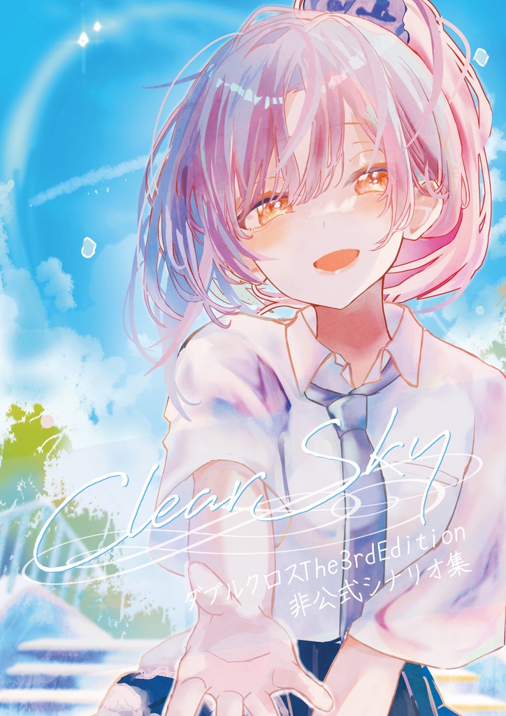 『Clear Sky』購入者用DLコンテンツ