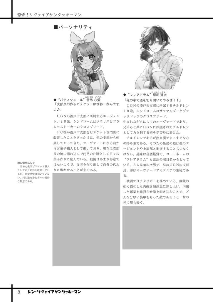 【電子版】DX3rdミニキャンペーンシナリオ集『シン・リヴァイアサンクッキーマン』SPLL:E113216