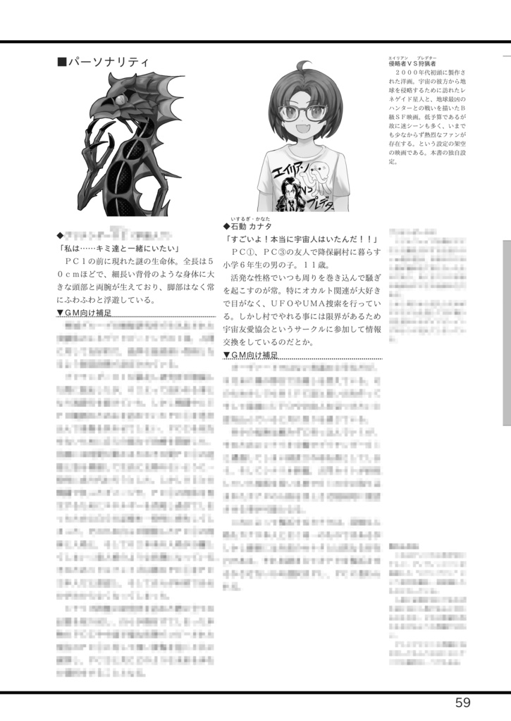 【書籍版】DX3rd非公式シナリオ集『Clear Sky』