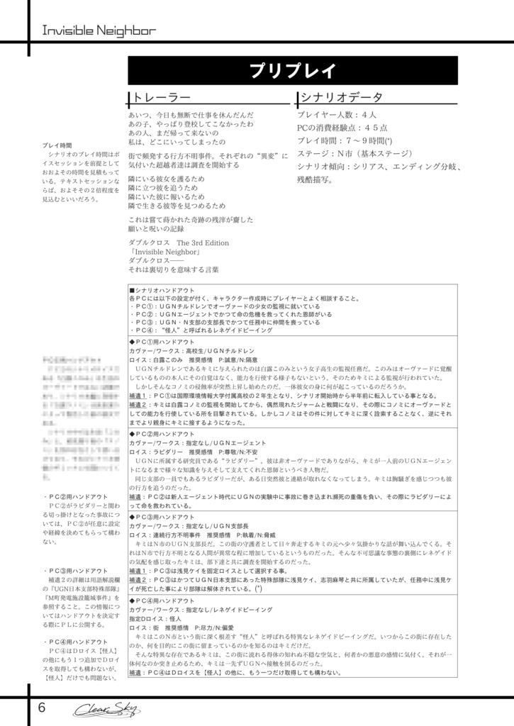 【電子版】DX3rd非公式シナリオ集『Clear Sky』SPLL:E113217