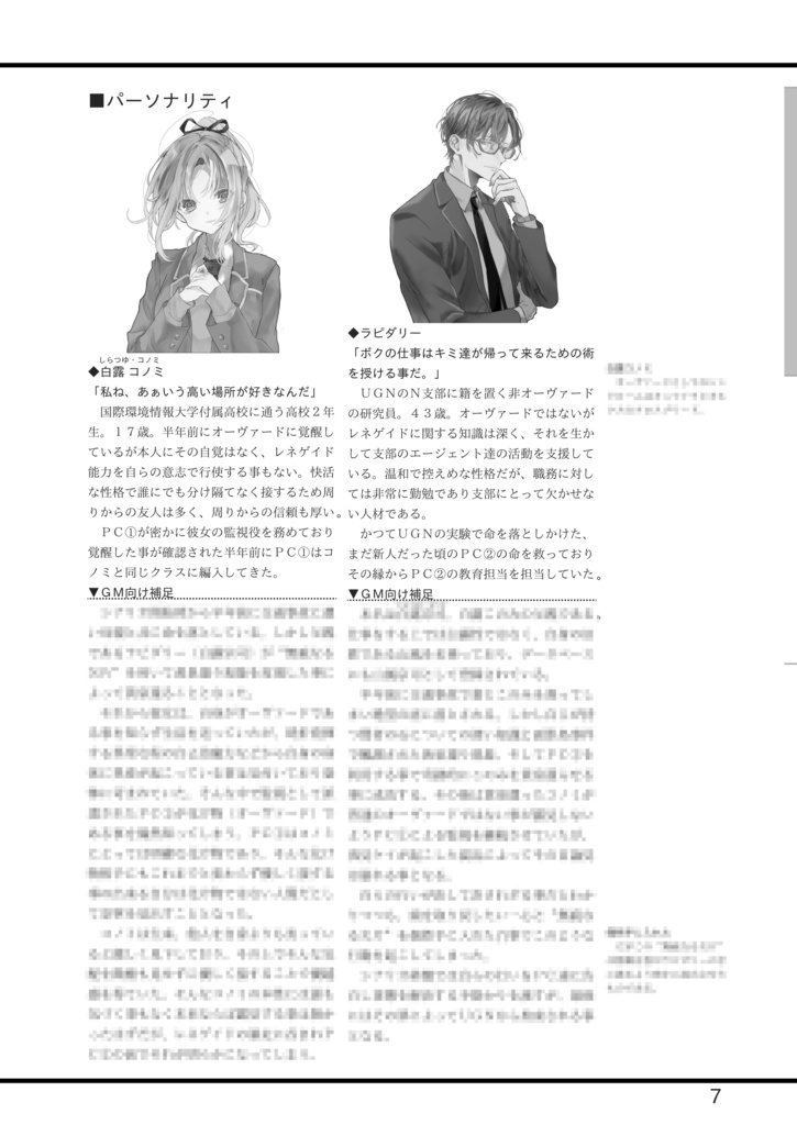 【電子版】DX3rd非公式シナリオ集『Clear Sky』SPLL:E113217