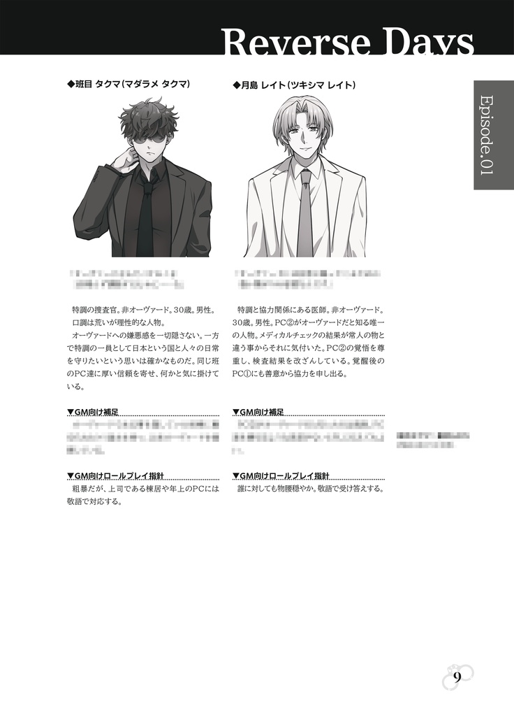 【書籍版】DX3rdキャンペーンシナリオ集『リバースデイズ』