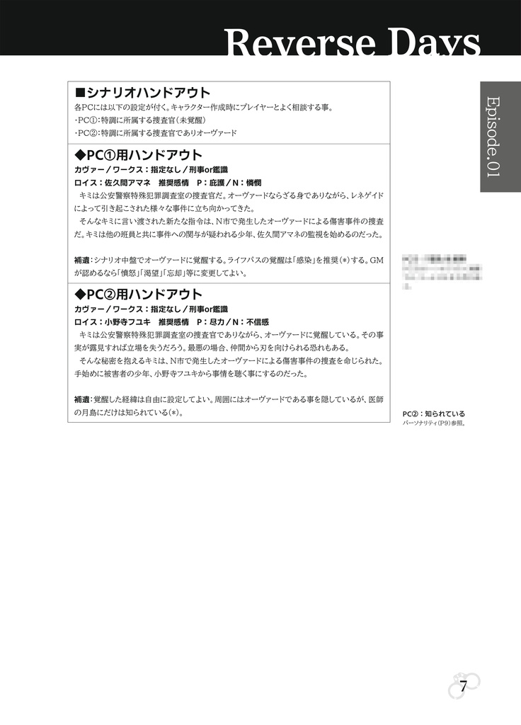 【書籍版】DX3rdキャンペーンシナリオ集『リバースデイズ』