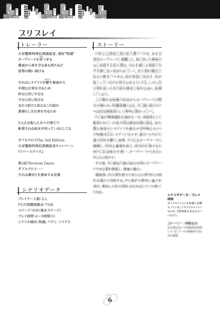 【電子版】DX3rdキャンペーンシナリオ集『リバースデイズ』SPLL:E113243