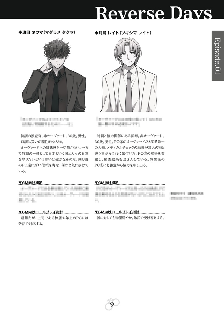 【電子版】DX3rdキャンペーンシナリオ集『リバースデイズ』SPLL:E113243