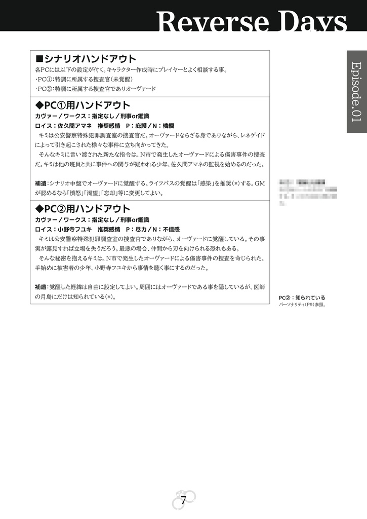 【電子版】DX3rdキャンペーンシナリオ集『リバースデイズ』SPLL:E113243