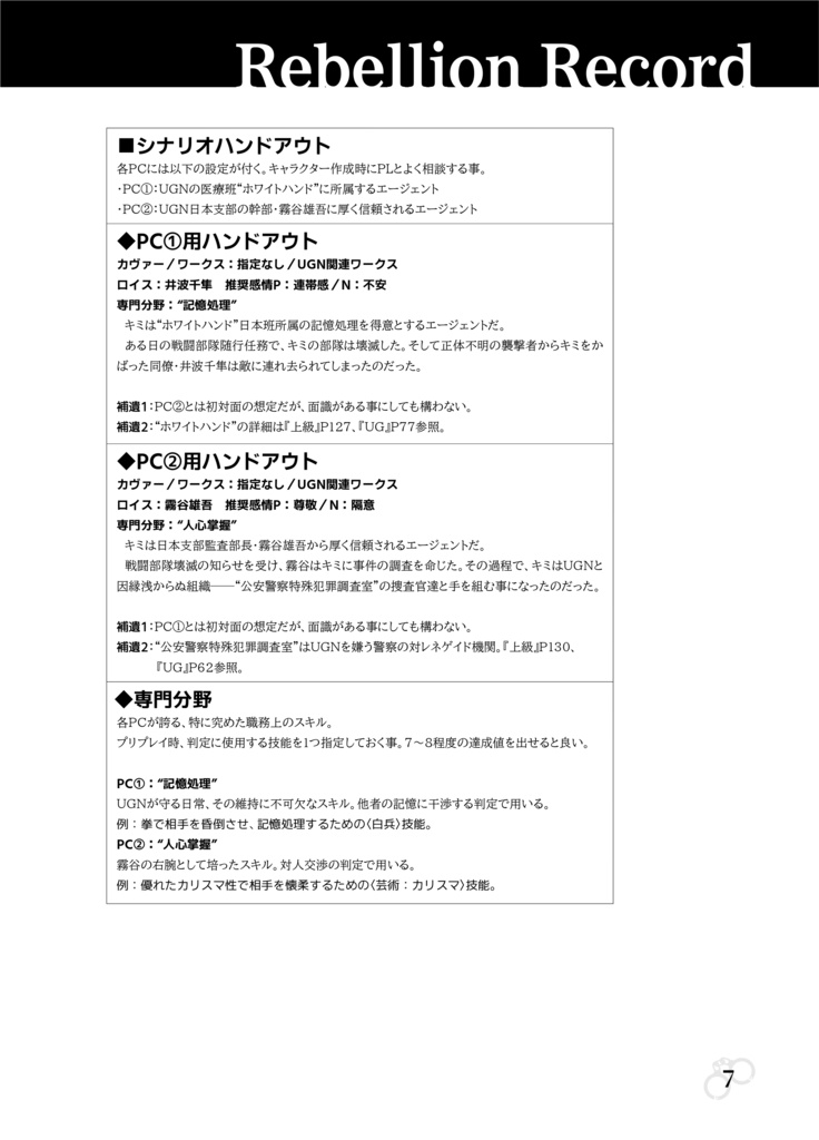 【書籍版】DX3rdシナリオ『リバースデイズ0』