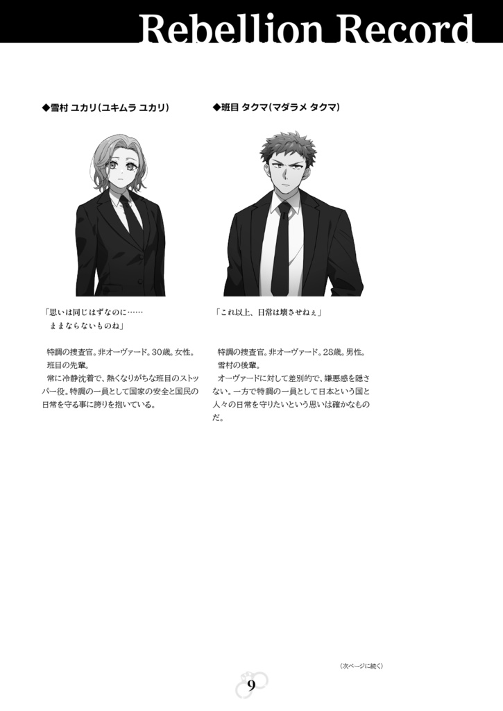 【電子版】DX3rdシナリオ『リバースデイズ0』SPLL:E113266