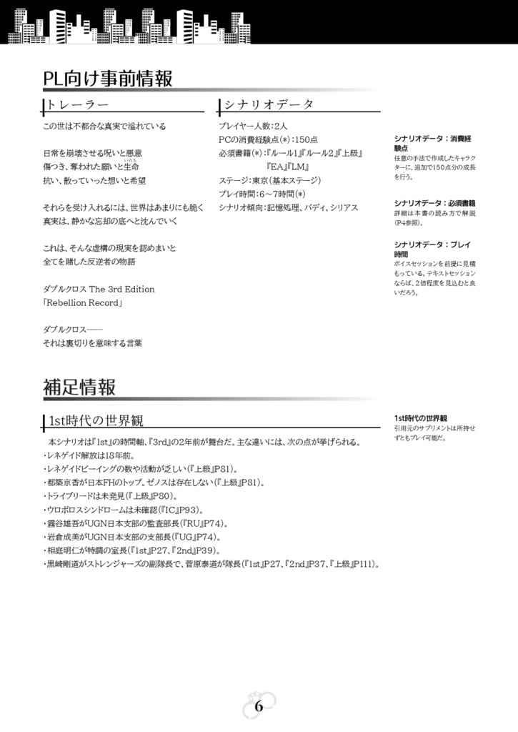 【電子版】DX3rdシナリオ『リバースデイズ0』SPLL:E113266