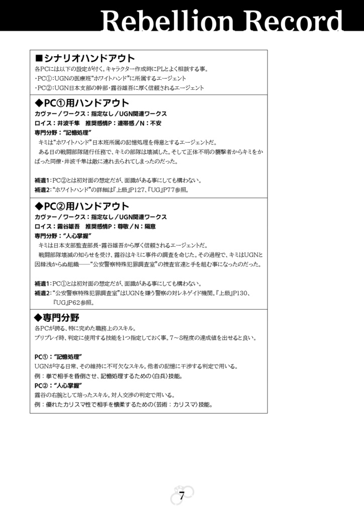 【電子版】DX3rdシナリオ『リバースデイズ0』SPLL:E113266