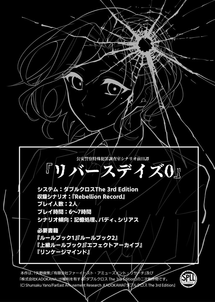 【電子版】DX3rdシナリオ『リバースデイズ0』SPLL:E113266