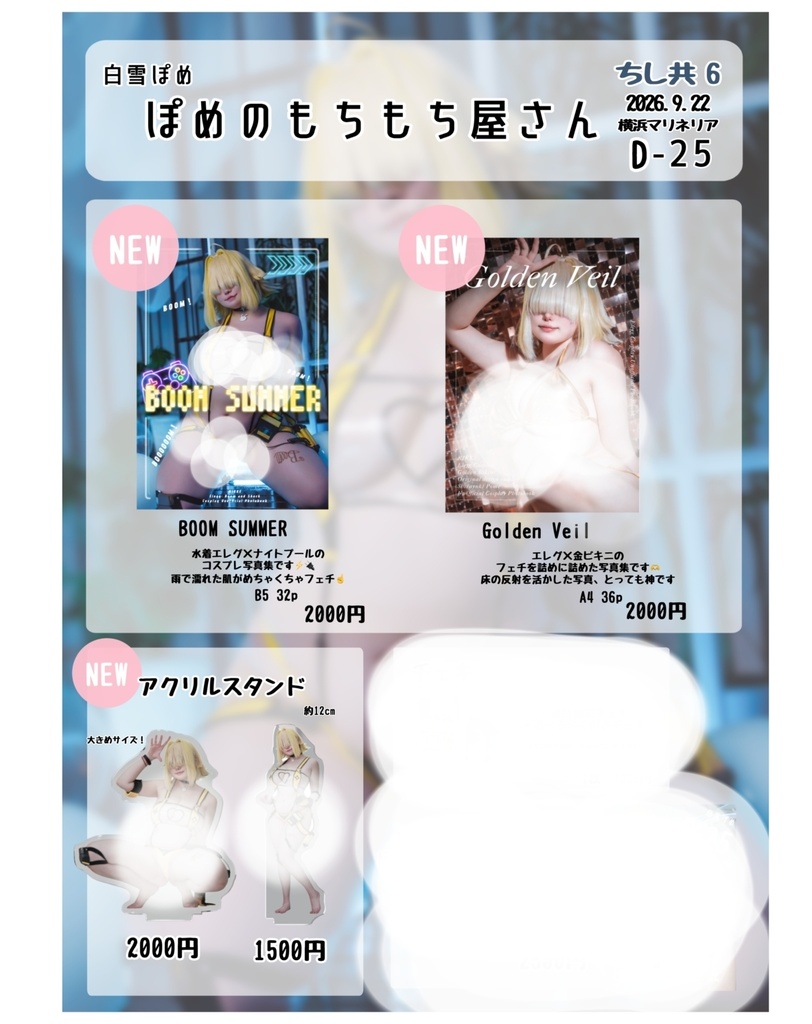 ちし共6 セット