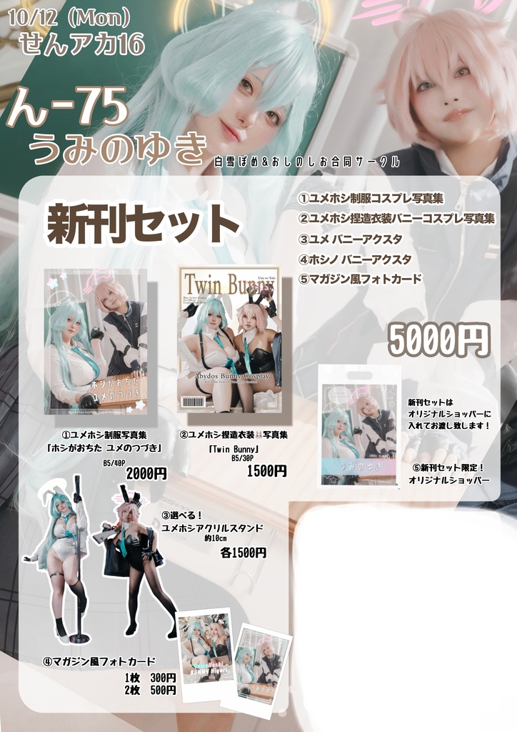 せんアカ16 新刊セット