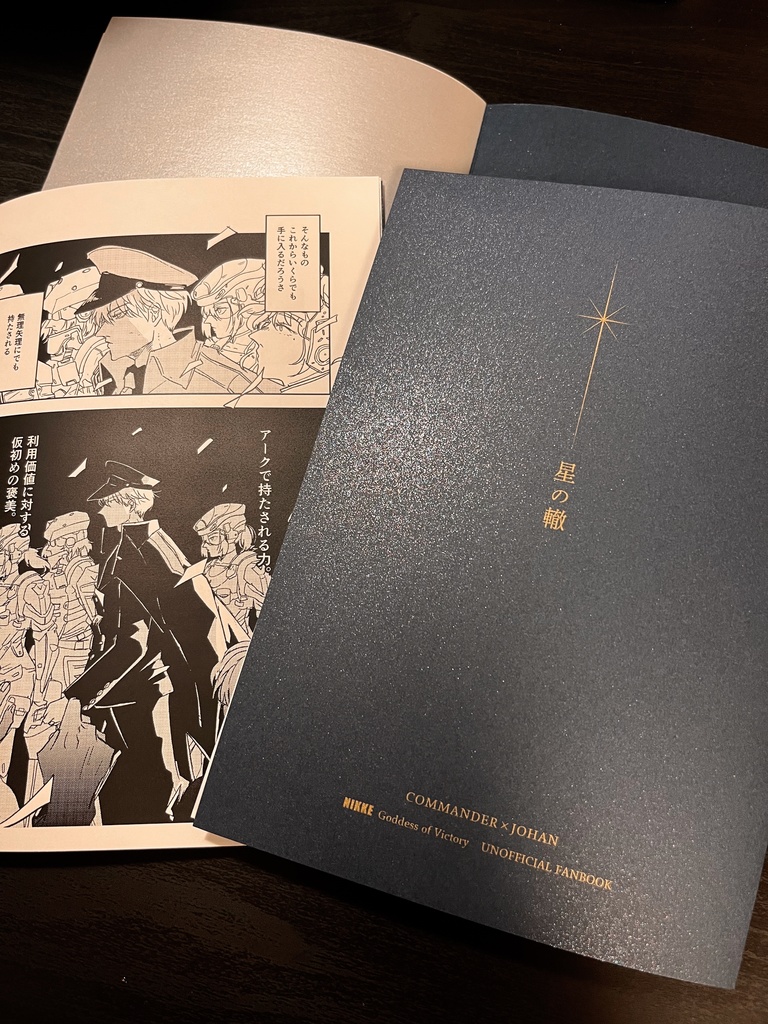 指揮ヨハ『星の轍』