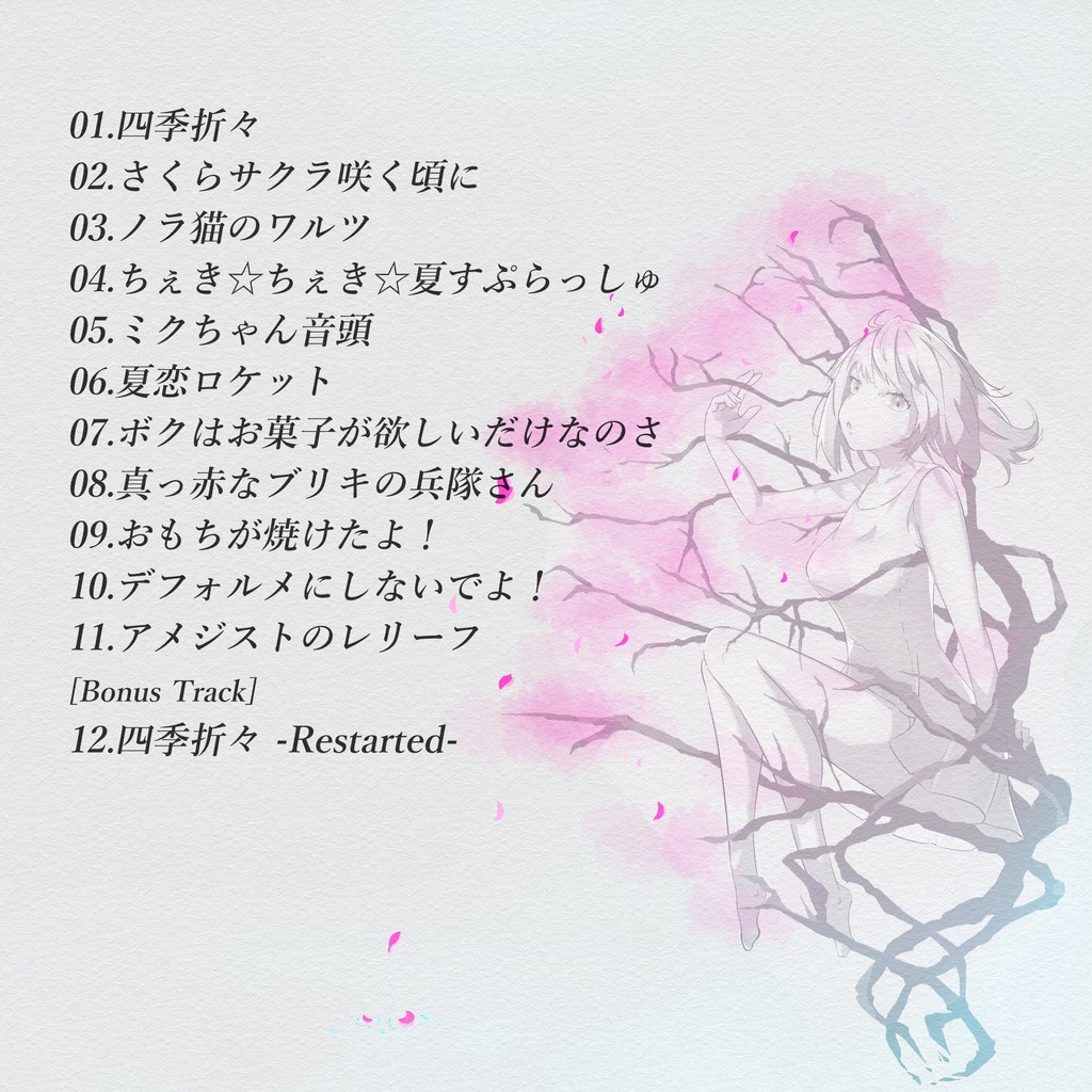 【無料】四季折々/たんげP