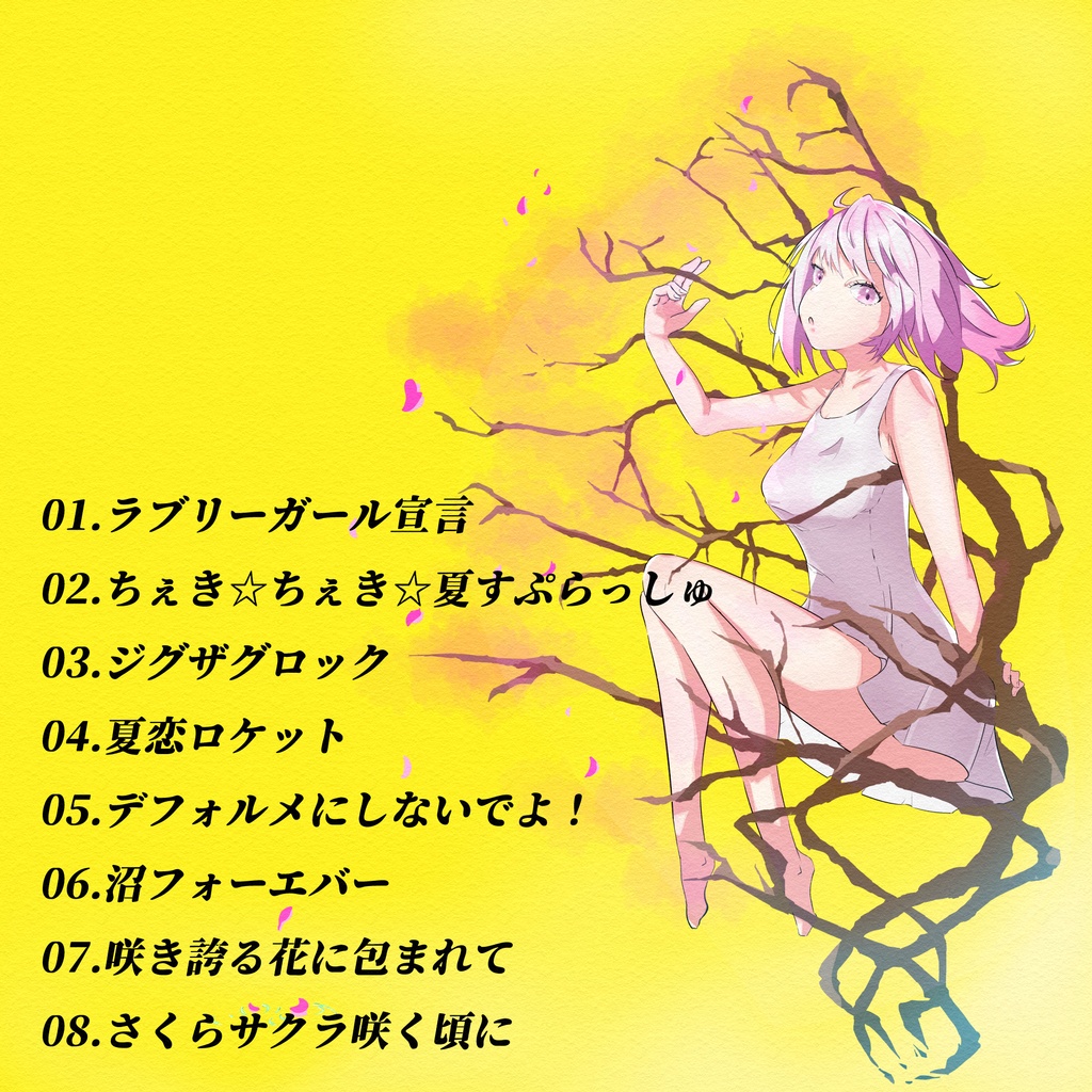 【無料】きいろっく改/tange(たんげP)