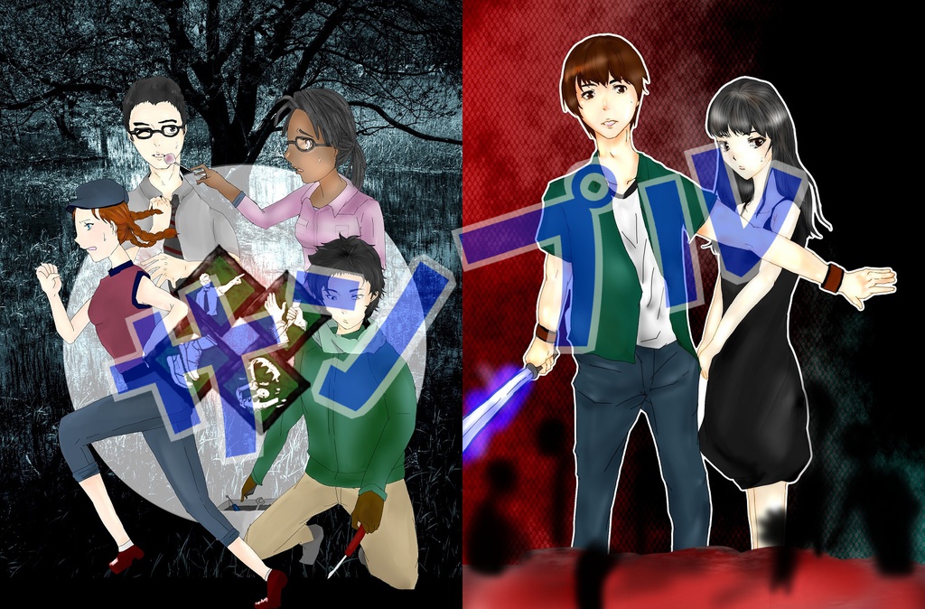 怪奇遊戯画集【ホラゲーイラスト集】