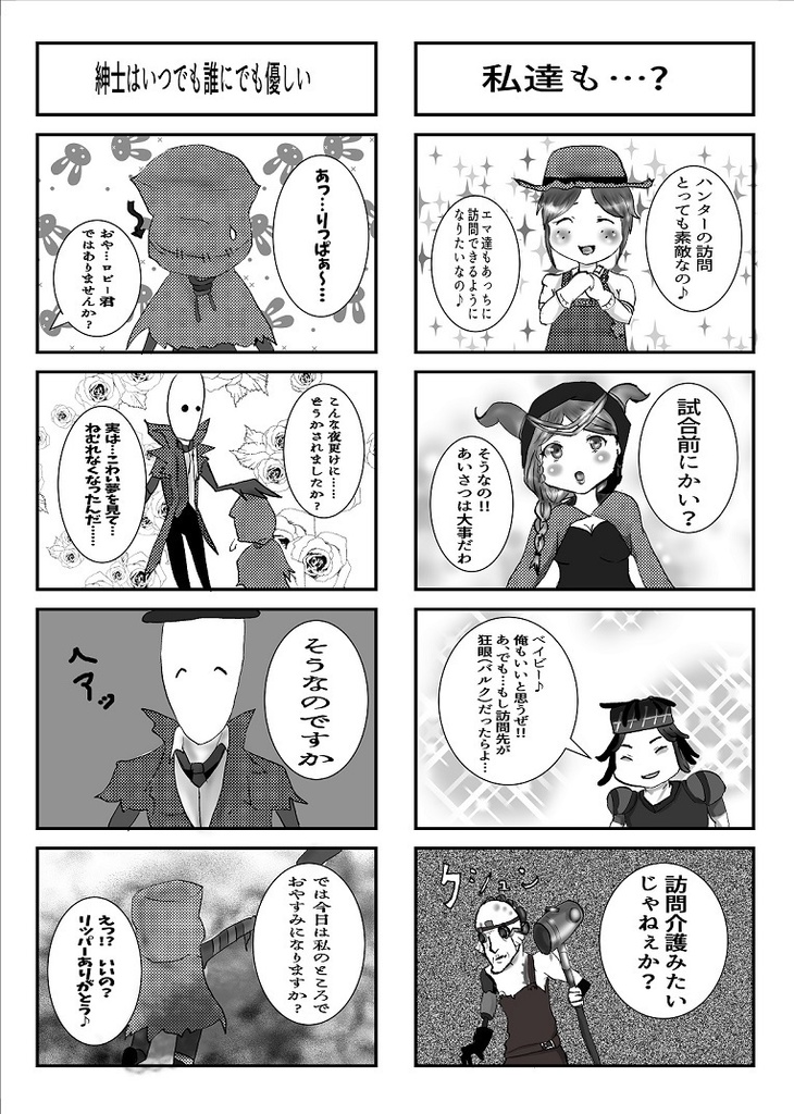 同人誌『4コマ荘園』【第五人格】