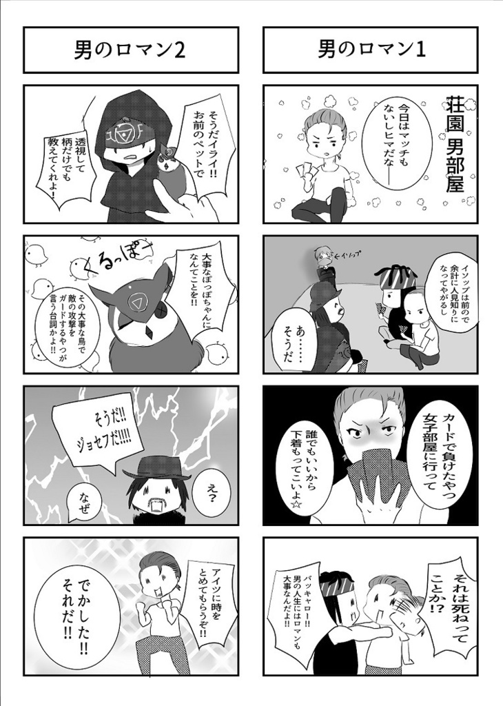 同人誌『4コマ荘園』【第五人格】