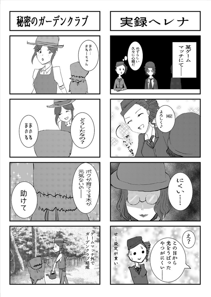 同人誌『4コマ荘園』【第五人格】