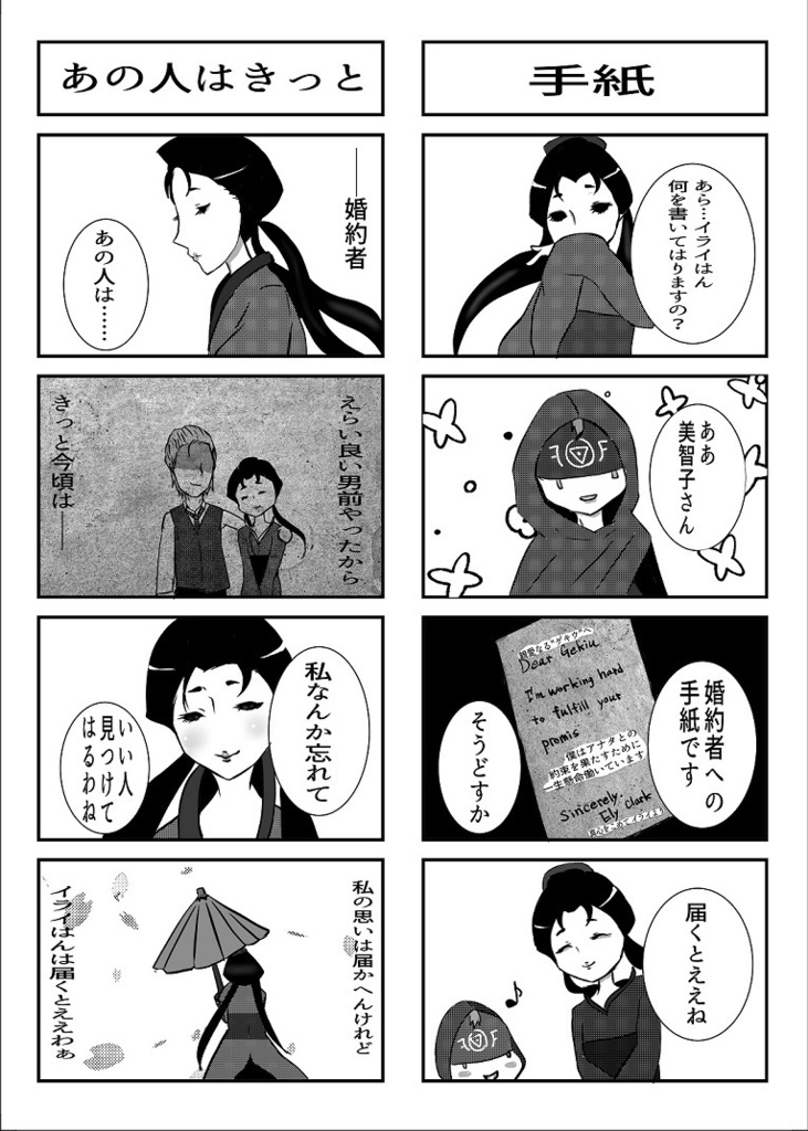 同人誌『4コマ荘園』【第五人格】