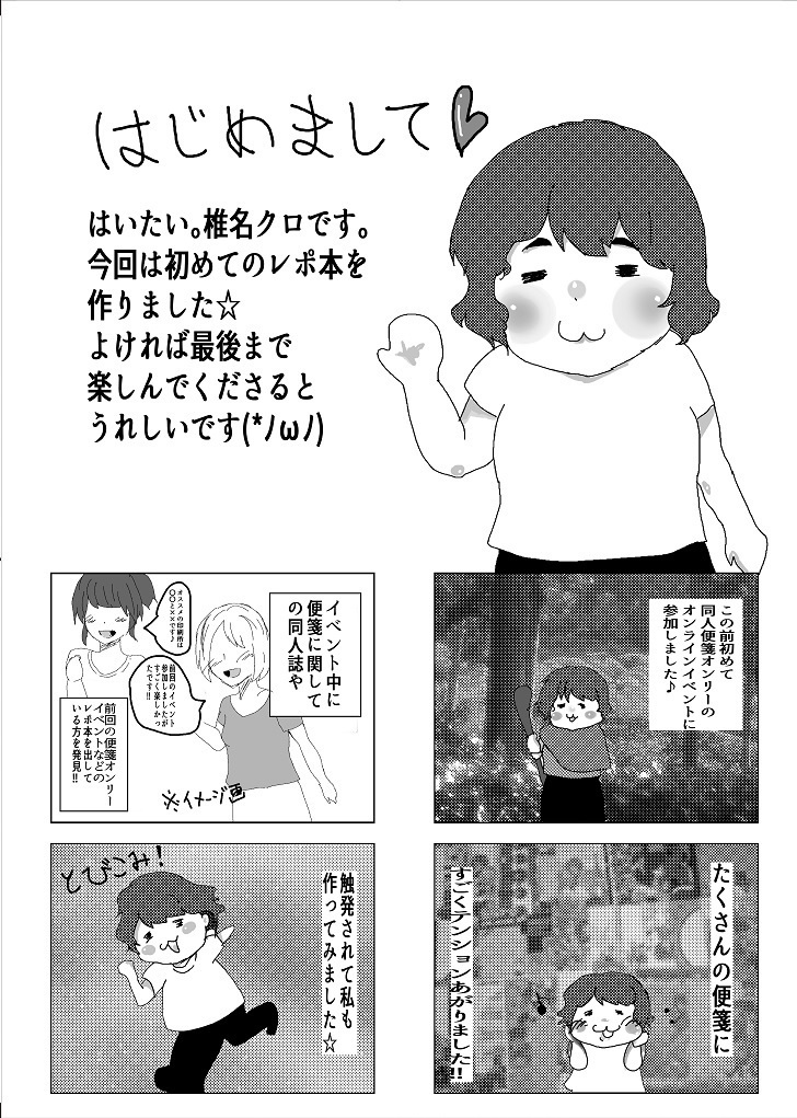 恋する同人便箋【創作】