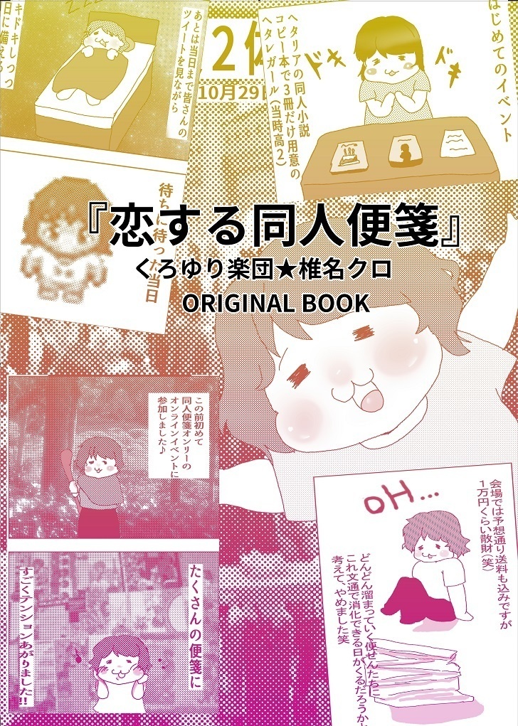 恋する同人便箋【創作】