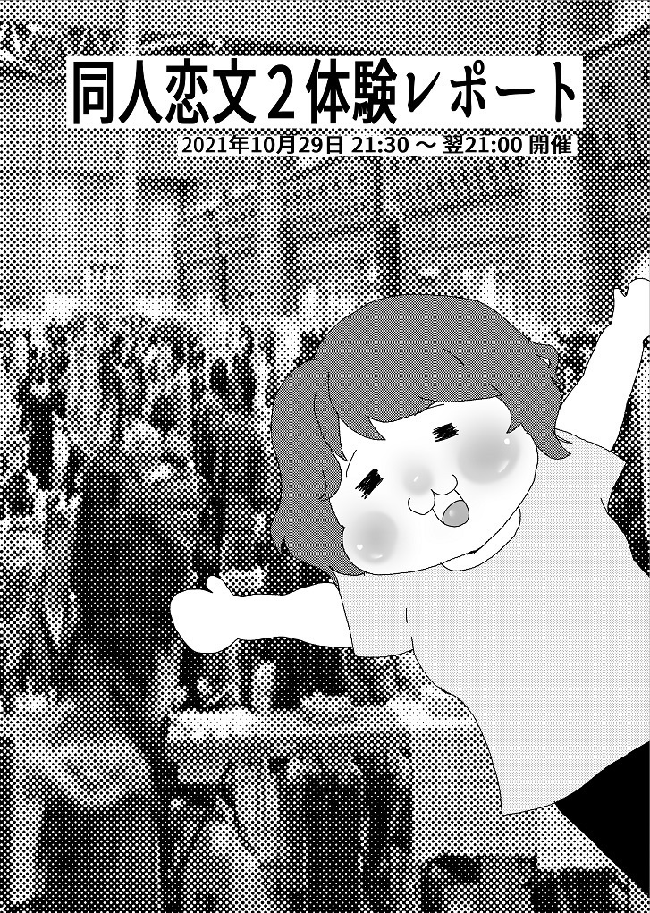 恋する同人便箋【創作】