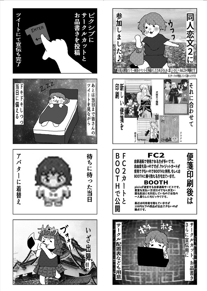 恋する同人便箋【創作】