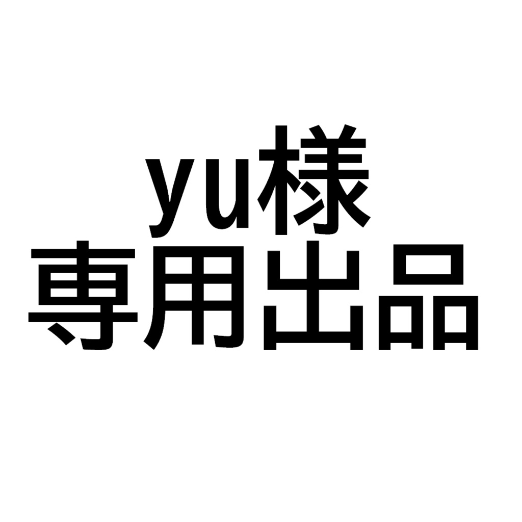 yu様専用セット＠同人誌+便箋