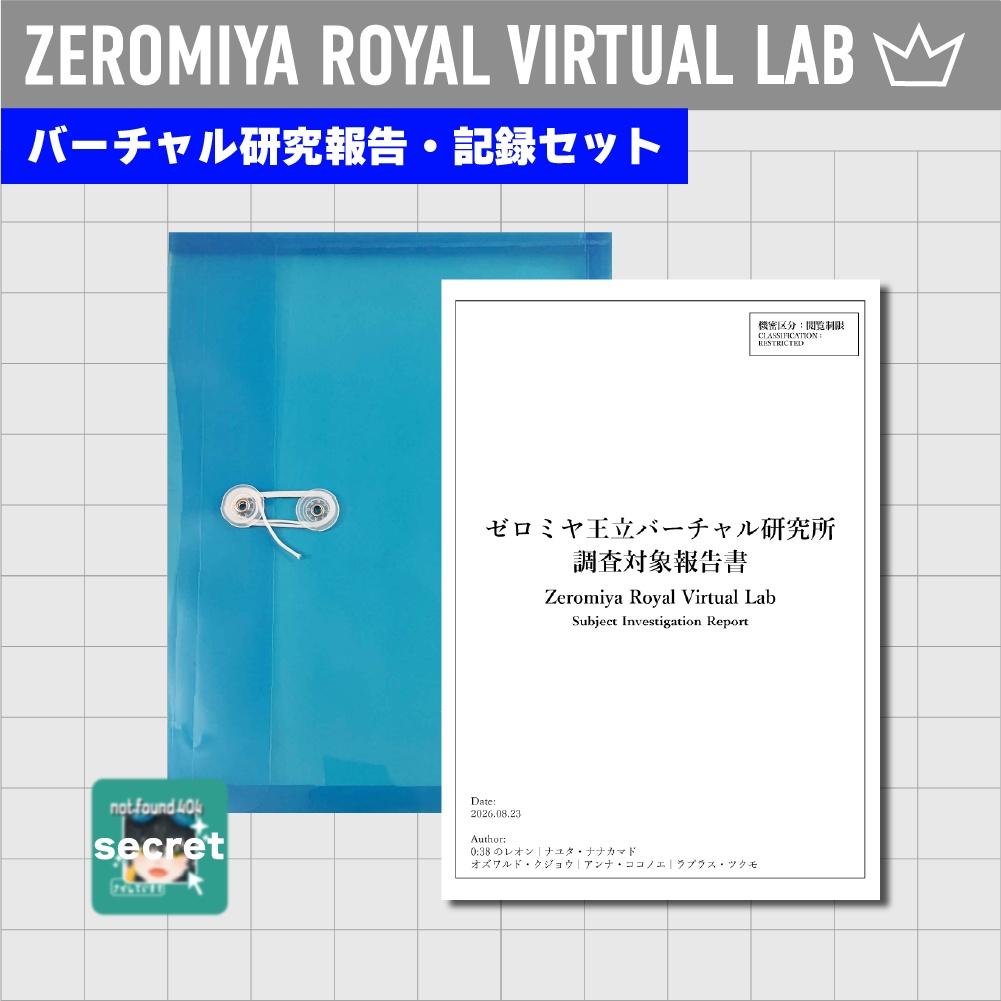 バーチャル研究報告・記録セット[在庫追加しました］