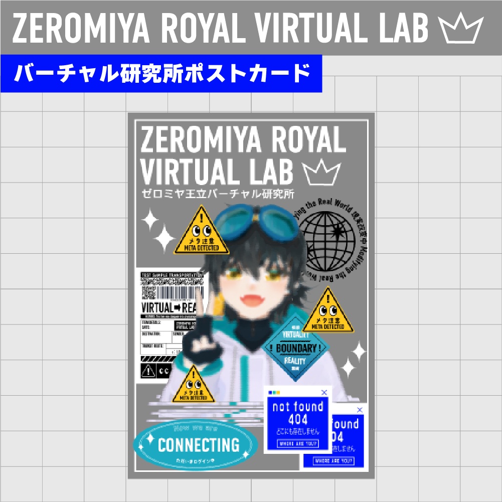 バーチャル研究所ポストカード