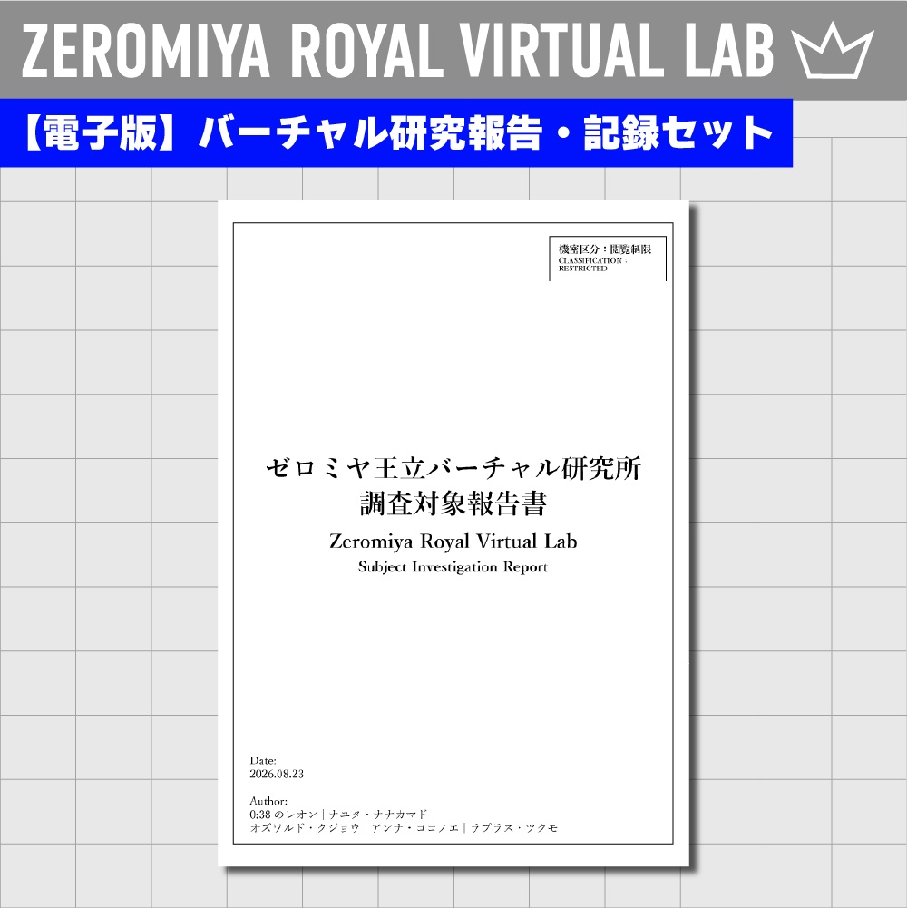 【電子版】バーチャル研究報告・記録セット