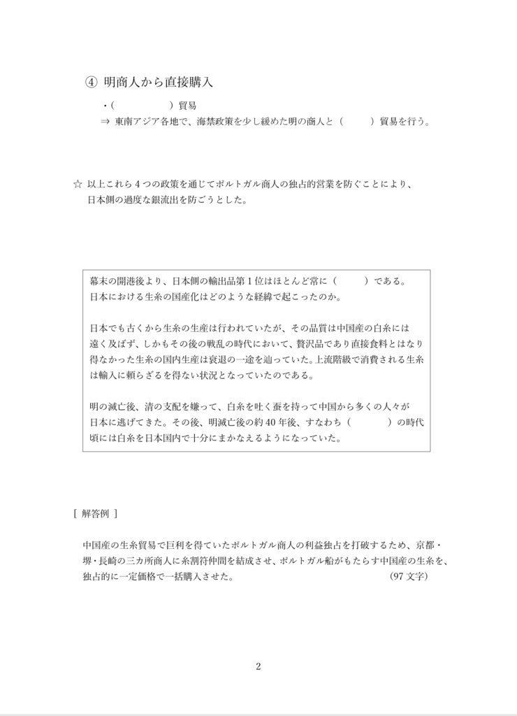 江戸時代② 江戸幕府の初期外交 前期B(全6ページ)